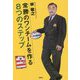 常勝のワンチームを作る8つのステップ [単行本]