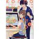 紺野くん、コンティニュー（1） [コミック]