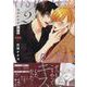 理想的恋愛の条件(2) 特装版<2>(gateauコミックス) [コミック]