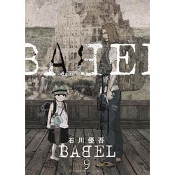 BABEL<９>(ビッグ コミックス) [コミック]