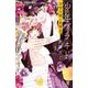 少年ブラヰド -男装令嬢と黒書生-<３>(フラワーコミックス) [コミック]