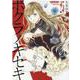 ボクラノキセキ 25巻<25>(ZERO-SUMコミックス) [コミック]