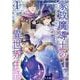 家政魔導士の異世界生活～冒険中の家政婦業承ります！～　4巻<4>(ZERO-SUMコミックス) [コミック]