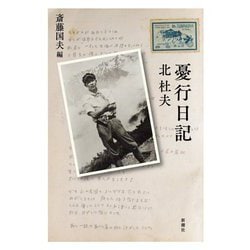 憂行日記 [単行本]
