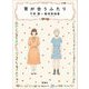 胃が合うふたり [単行本]