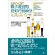 CPC-CBT 親子複合型認知行動療法セラピストガイド－身体的虐待リスクのある子どもと家族をエンパワーする [単行本]