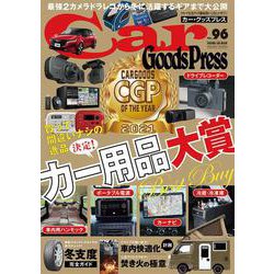 カー・グッズプレス　ｖｏｌ．９６(トクマカームック) [ムックその他]