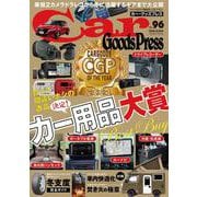 カー・グッズプレス　ｖｏｌ．９６(トクマカームック) [ムックその他]