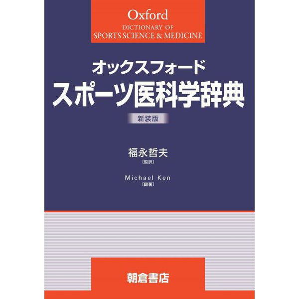 オックスフォード 生理学 原書4版