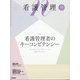 看護管理 2021年 10月号 [雑誌]