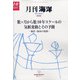 月刊 海洋 2021年 10月号 [雑誌]