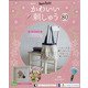 隔週刊 かわいい刺しゅう 2021年 11/2号(80) [雑誌]
