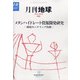 月刊 地球 2021年 10月号 [雑誌]