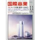 国際商業 2021年 11月号 [雑誌]