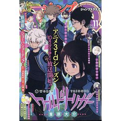 ジャンプ SQ. (スクエア) 2021年 11月号 [雑誌]