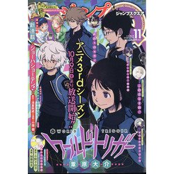 ヨドバシ Com ジャンプ Sq スクエア 21年 11月号 雑誌 通販 全品無料配達