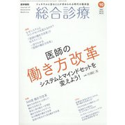 総合診療 2021年 10月号 [雑誌]