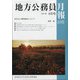 地方公務員月報 2021年 09月号 [雑誌]
