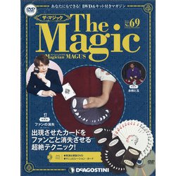 隔週刊 ザ・マジック 2021年 11/2号(69) [雑誌]