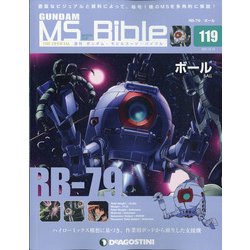 ガンダムモビルスーツバイブル 2021年 10/19号(119) [雑誌]