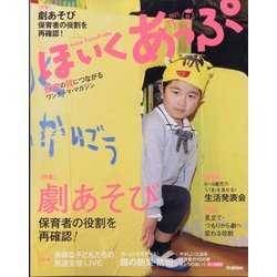 ほいくあっぷ 2021年 11月号 [雑誌]