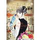 姉系プチコミック 2021年 11月号 [雑誌]