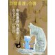 訪問看護と介護 2021年 10月号 [雑誌]