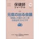 保健師ジャーナル 2021年 10月号 [雑誌]