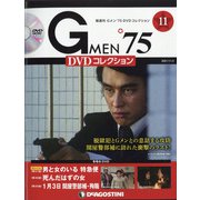 隔週刊 Gメン'75DVDコレクション 2021年 11/2号(11) [雑誌]