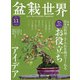 盆栽世界 2021年 11月号 [雑誌]