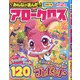 みんなが選んだアロークロス傑作選 2021年 11月号 [雑誌]