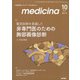 medicina (メディチーナ) 2021年 10月号 [雑誌]
