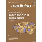 medicina (メディチーナ) 2021年 10月号 [雑誌]