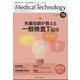 Medical Technology (メディカル テクノロジー) 2021年 10月号 [雑誌]