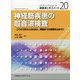 増刊メジカルテクノロジー 2021年 09月号 [雑誌]