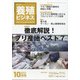 養殖ビジネス 2021年 10月号 [雑誌]