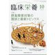 臨床栄養 2021年 10月号 [雑誌]