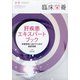 増刊臨床栄養 2021年 09月号 [雑誌]