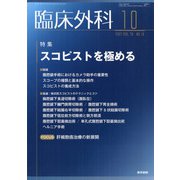 臨床外科 2021年 10月号 [雑誌]
