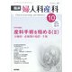 臨床婦人科産科 2021年 10月号 [雑誌]