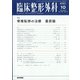 臨床整形外科 2021年 10月号 [雑誌]