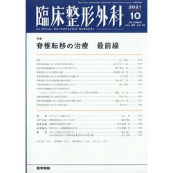 臨床整形外科 2021年 10月号 [雑誌]