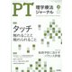 理学療法ジャーナル 2021年 10月号 [雑誌]