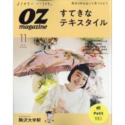 OZmagazine Petit 2021年 11月号 [雑誌]
