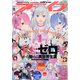 月刊 comic alive (コミックアライブ) 2021年 11月号 [雑誌]