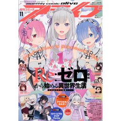 月刊 comic alive (コミックアライブ) 2021年 11月号 [雑誌]