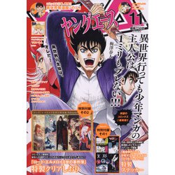 ヤングエース 2021年 11月号 [雑誌]