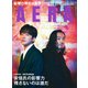 AERA (アエラ) 2021年 10/4号 [雑誌]