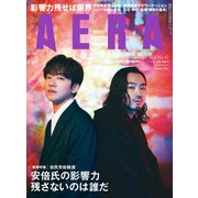 AERA (アエラ) 2021年 10/4号 [雑誌]