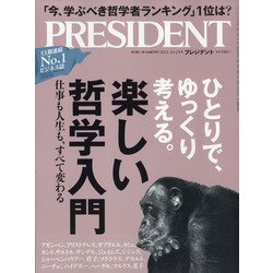 PRESIDENT (プレジデント) 2021年 10/29号 [雑誌]